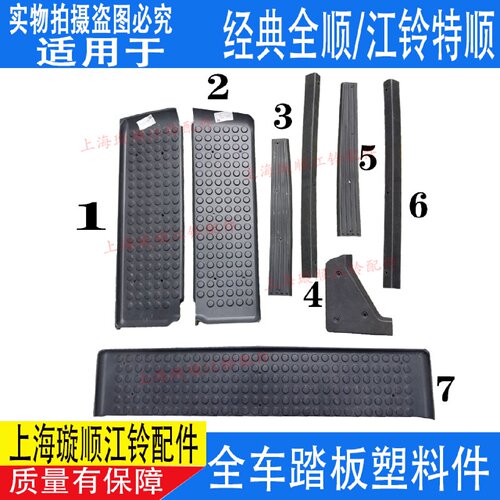 适配江铃全顺前门踏板中门踏板前门地毯压条 江铃特顺中门踏板垫