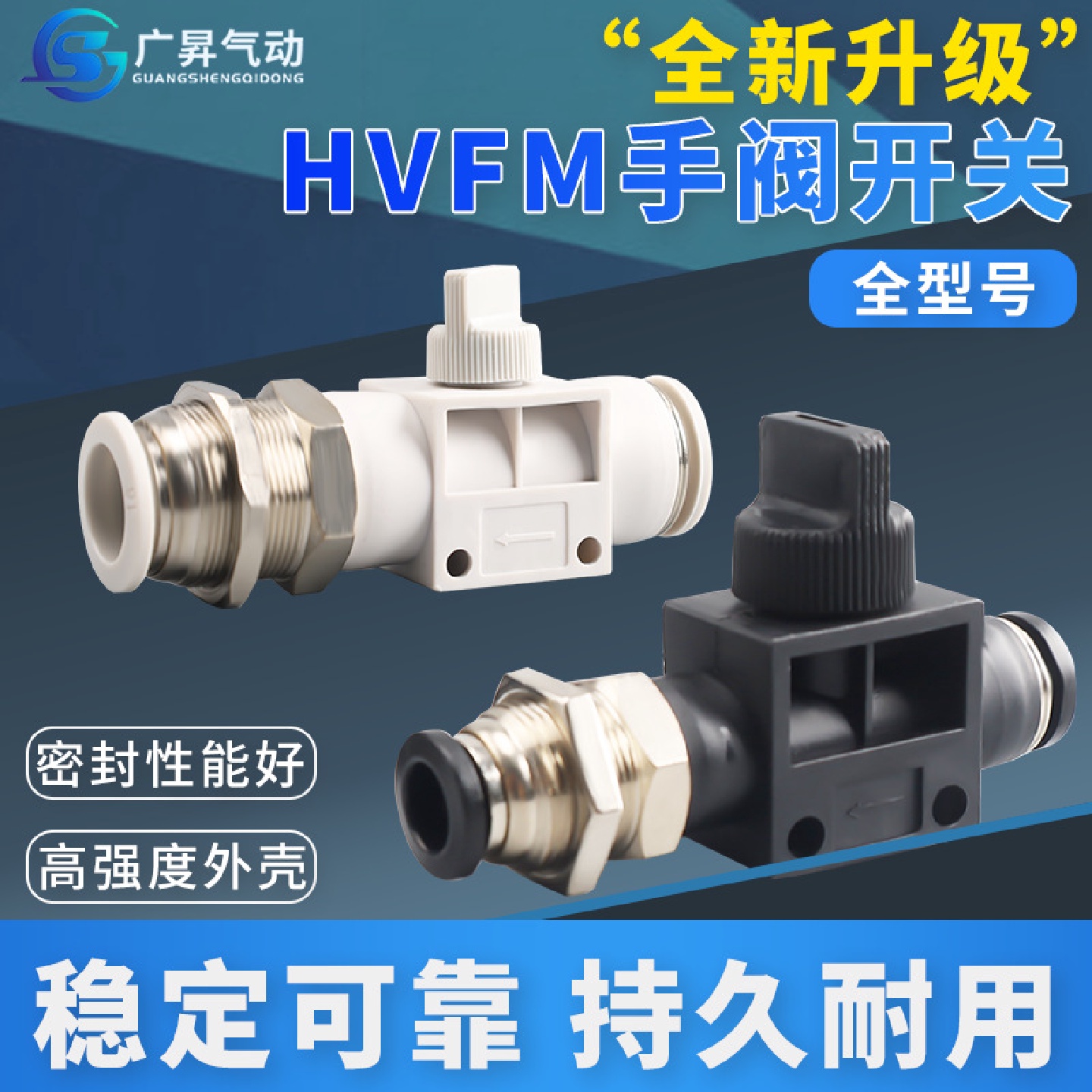HVFM手阀开关气管快插白色黑色4/6/8/10/12/14/16气动快速接头