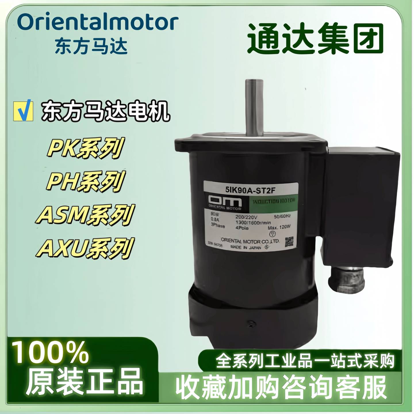 议价-东方马达5IK90A-ST2F5IK150A-TW25IK90A-BW25IK40GN-UT4