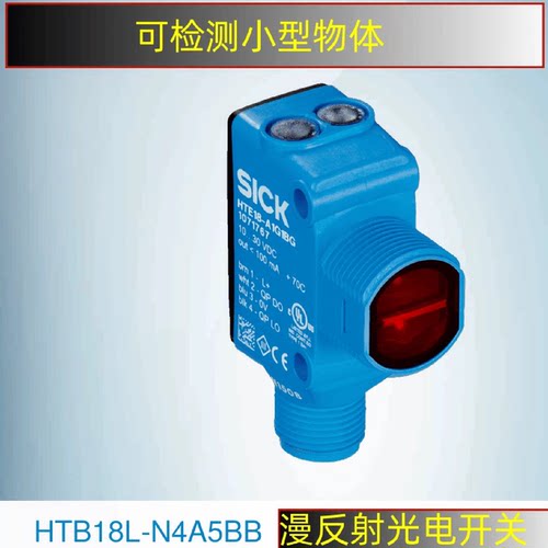 议价SICK西克光电感测器HTB18L-N4A5BB订货号1074782西克施客光电