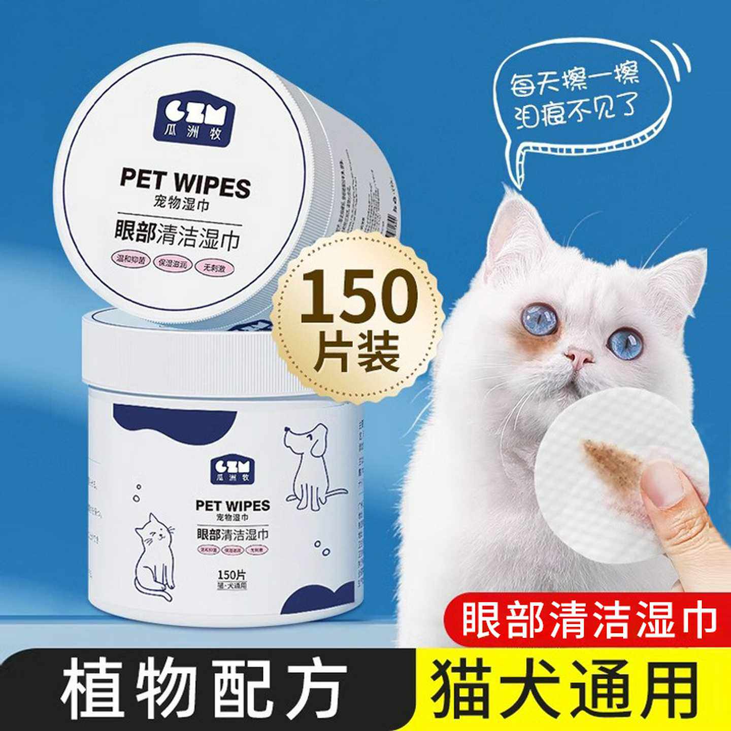 猫咪狗狗去泪痕消神器宠物湿巾博美比熊泰迪擦眼睛部眼屎清洁用品