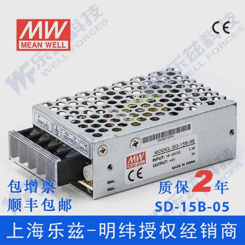明纬SD-15B-515W24V变5VDC-DC转换电源1836V转5V3A台湾品牌