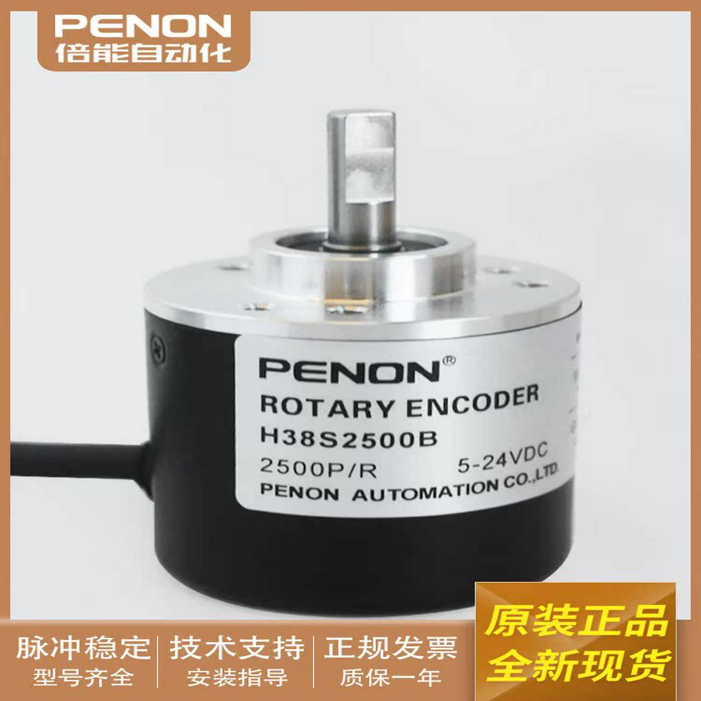 议价-全新H38S400B旋转编码器ZH38S600B现货H38S2500B一年质保