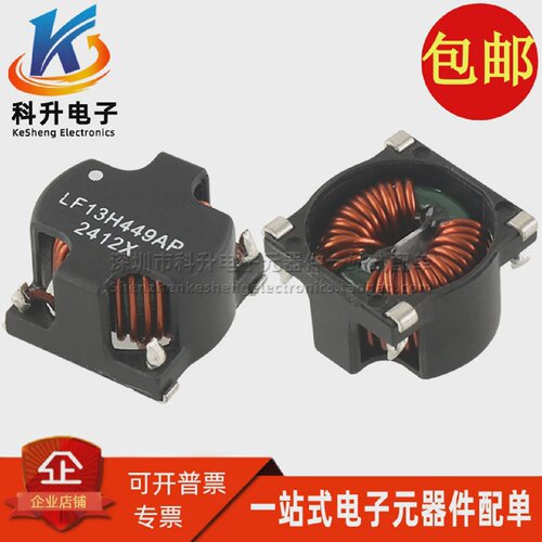 LF13H449APLF13H449贴片开关电源用共模电感滤波器可以直接拍下
