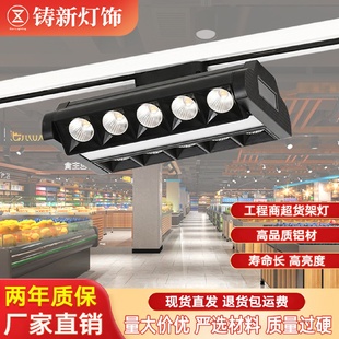 源头厂家灯饰大全专用超市货架蔬菜鲜果海鲜货led货架灯轨道灯