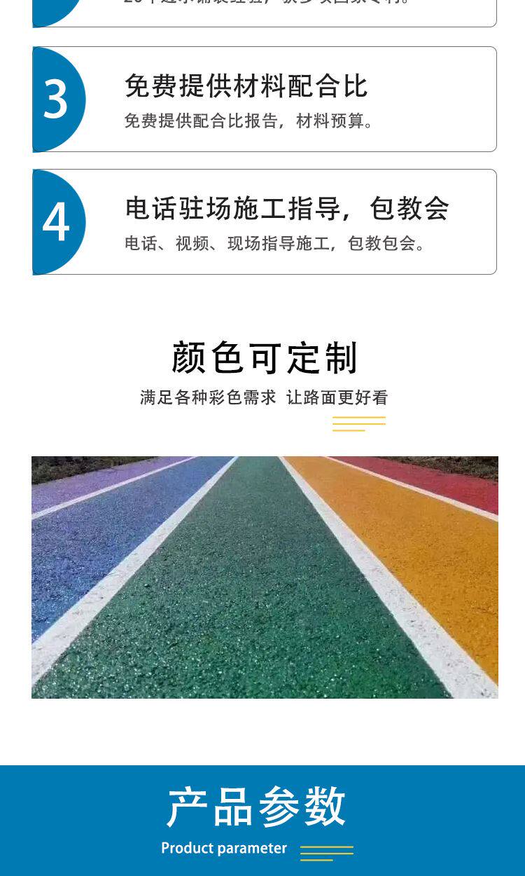 товар из китая 包工包料彩色陶瓷颗粒防滑路面材料工程耐磨透水沥青胶水改色厂家