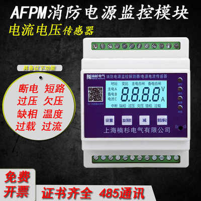 消防设备电源监控模块 2路电压电流信号传感器双电源探测器AFPM