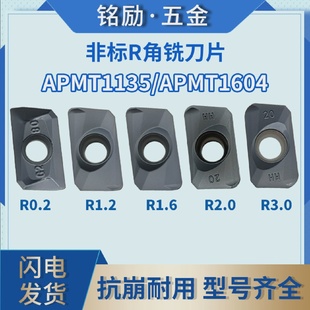 非标数控铣刀片APMT1135/1604R1.2R1.6R2R3大R角开粗铣床刀粒