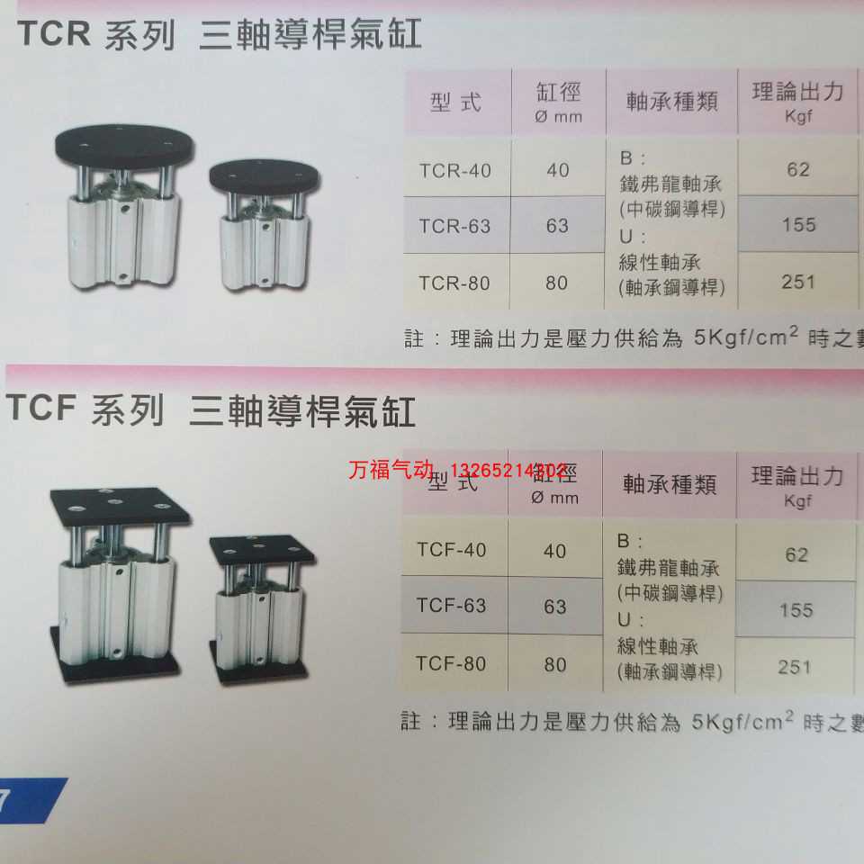 原装气立可三轴导台顶升气缸TCR/TCF40/63/80*30/50/75/100