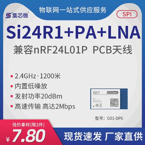 2.4G无线遥控射频模块Si24R1兼容nRF24L01p无线透传模块PALNA
