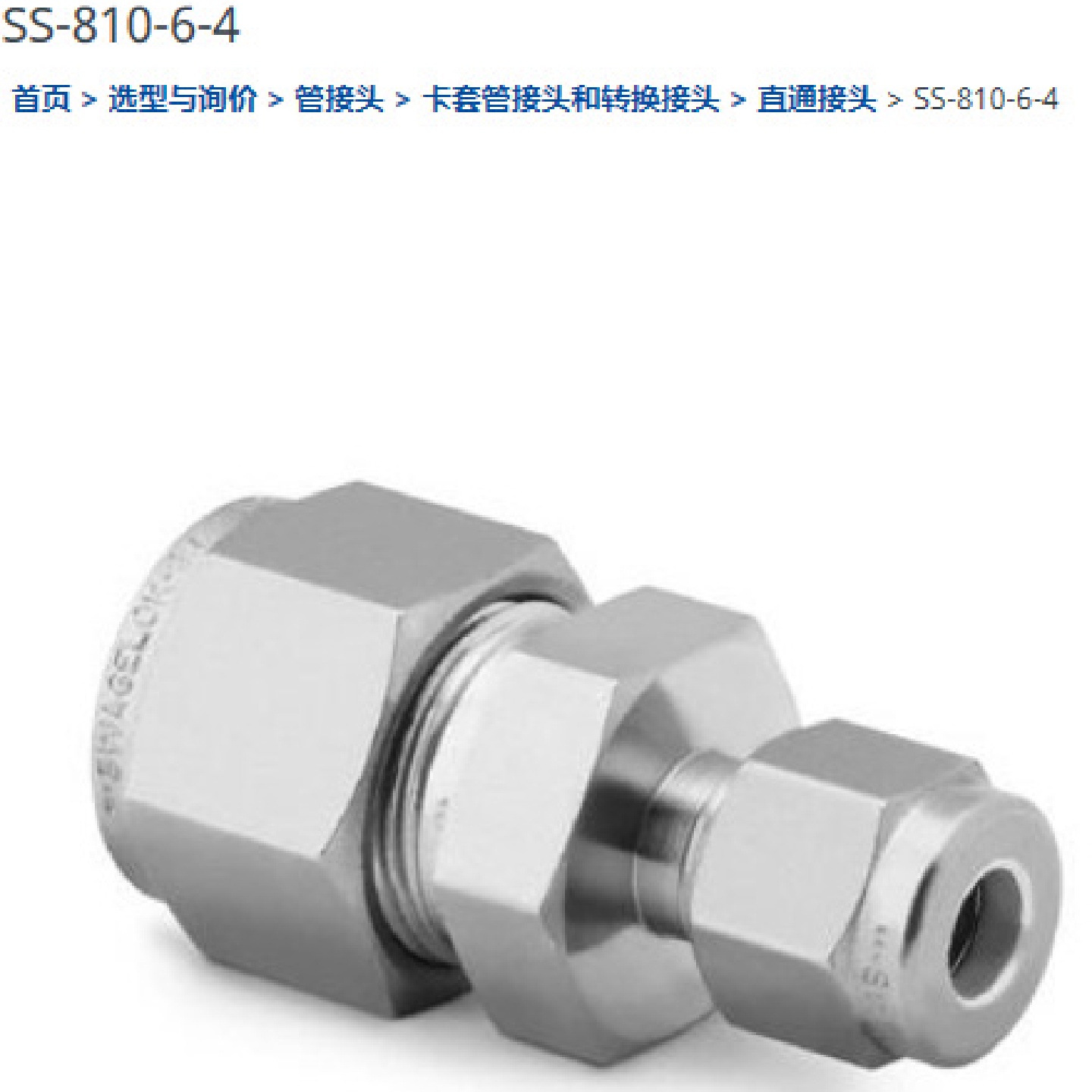 世伟洛克SS-810-6-4卡套管接头变径联合接头1/2in.x1/4in.