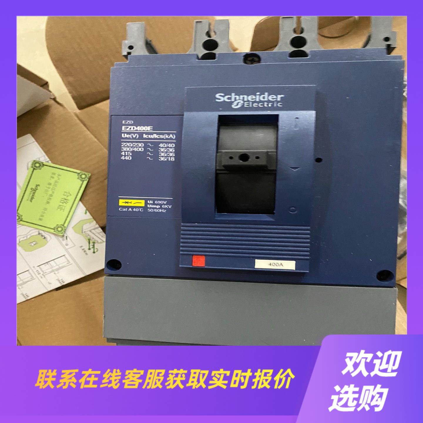 空气开关EZD400A3P拆机件可装柜冲新配件齐拍前询价下单,电子元器件市场,其它元器件,淘宝优惠券,粉丝福利购,淘宝优惠卷