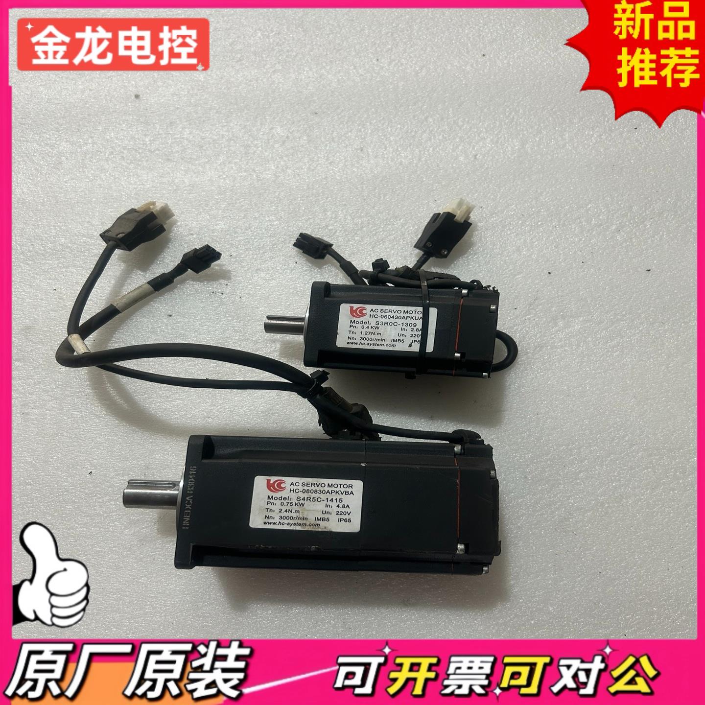 【议价JL】华成伺服电机 S4R5C-1415  750W S3R0C