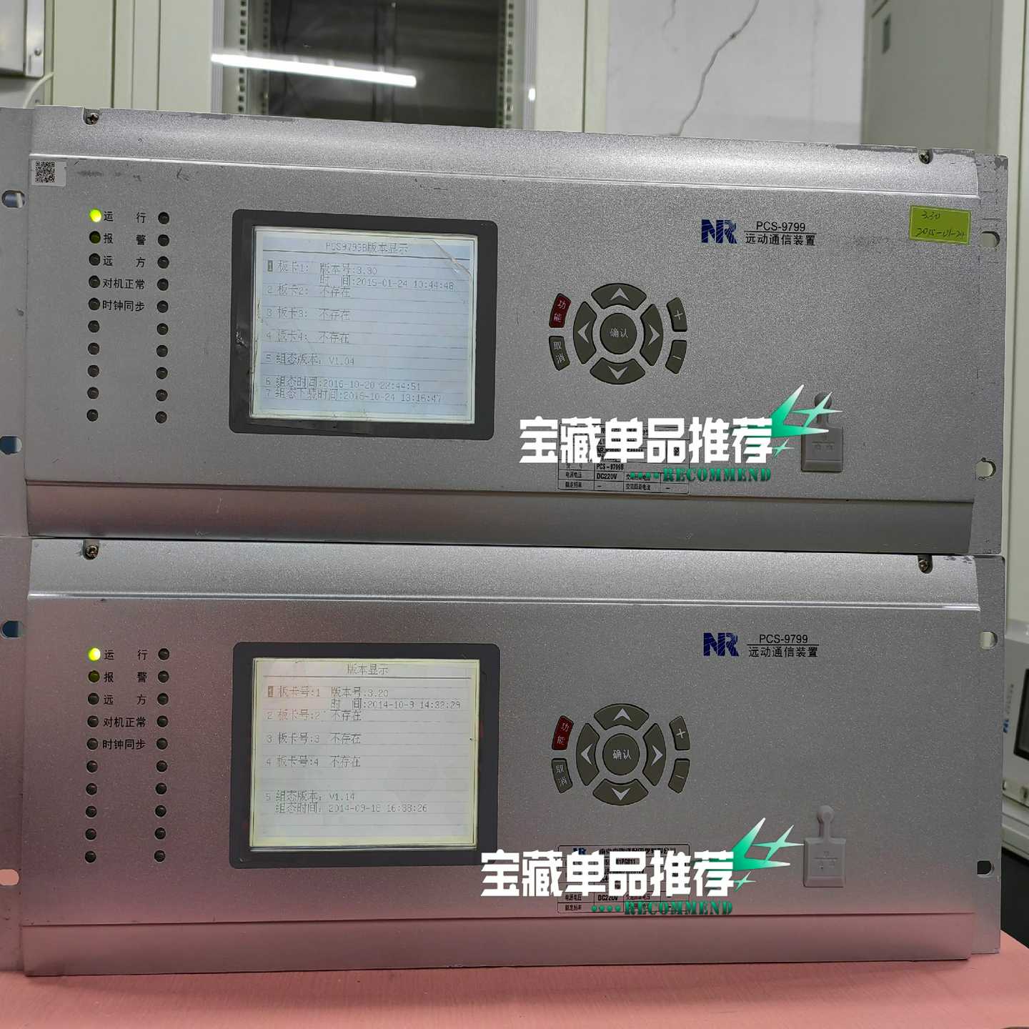 2015年南瑞继保PCS-9799B远动通信装置2台--议价商品