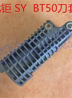 北钜刀套冈田刀套CNCBT50刀库刀杯刀套65/75/90度刀套刀库配件