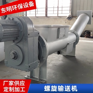 生产供应螺旋输送机不锈钢螺旋输送机