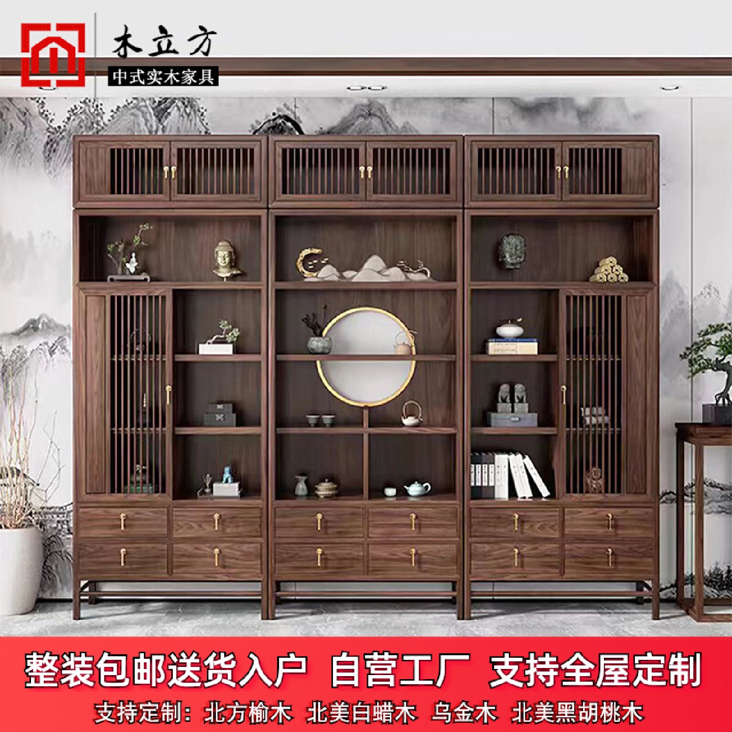 ll新中式黑胡桃木书柜书架组合办公室陈列柜储物柜实木茶室展示柜