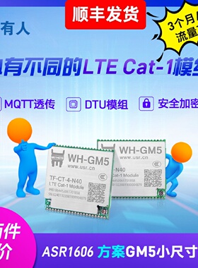 有人ltecat1模块dtu低速率4G模组4gdtu兼容NBGPRS串口透传GM5