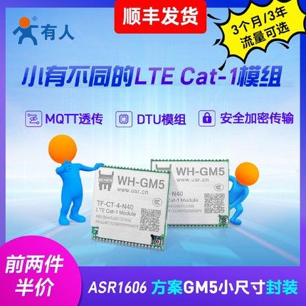 有人ltecat1模块dtu低速率4G模组4gdtu兼容NBGPRS串口透传GM5