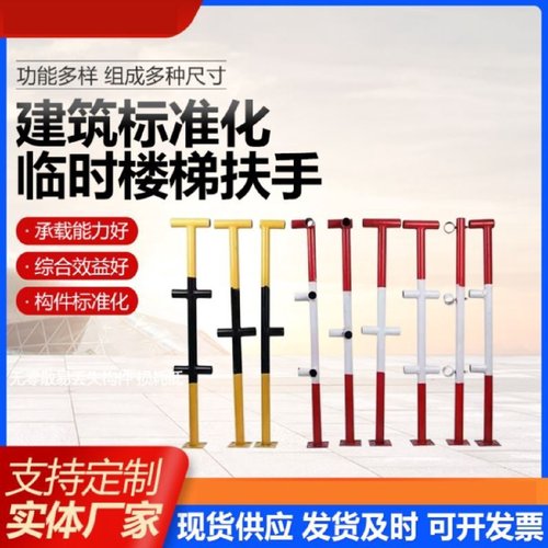 包邮塑料标准化临时楼梯扶手管件定型化建筑工地临边防护连接件