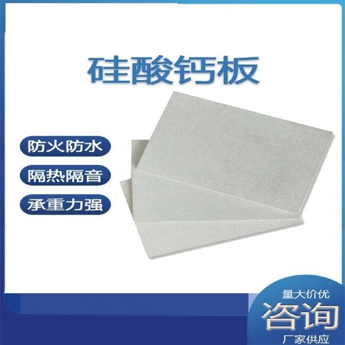 硅酸钙板硅钙板吊顶水泥板隔墙水泥纤维板压力板纤维增强硅酸盐板