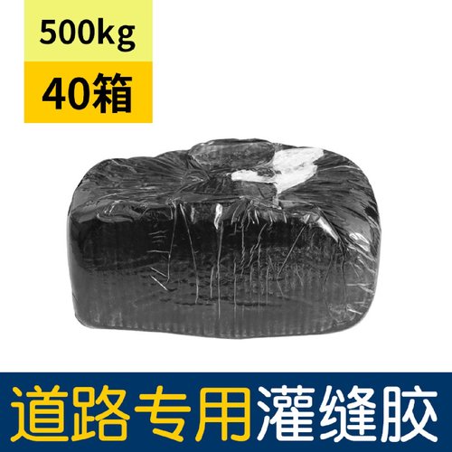 道路专用灌缝胶柏油沥青块填缝水泥公路裂缝密封胶沥青路面修补料