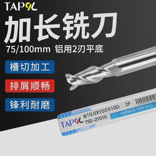 TAP9L铝用铣刀2刃硬质合金钨钢铣刀铝专用锣刀加长铝合金