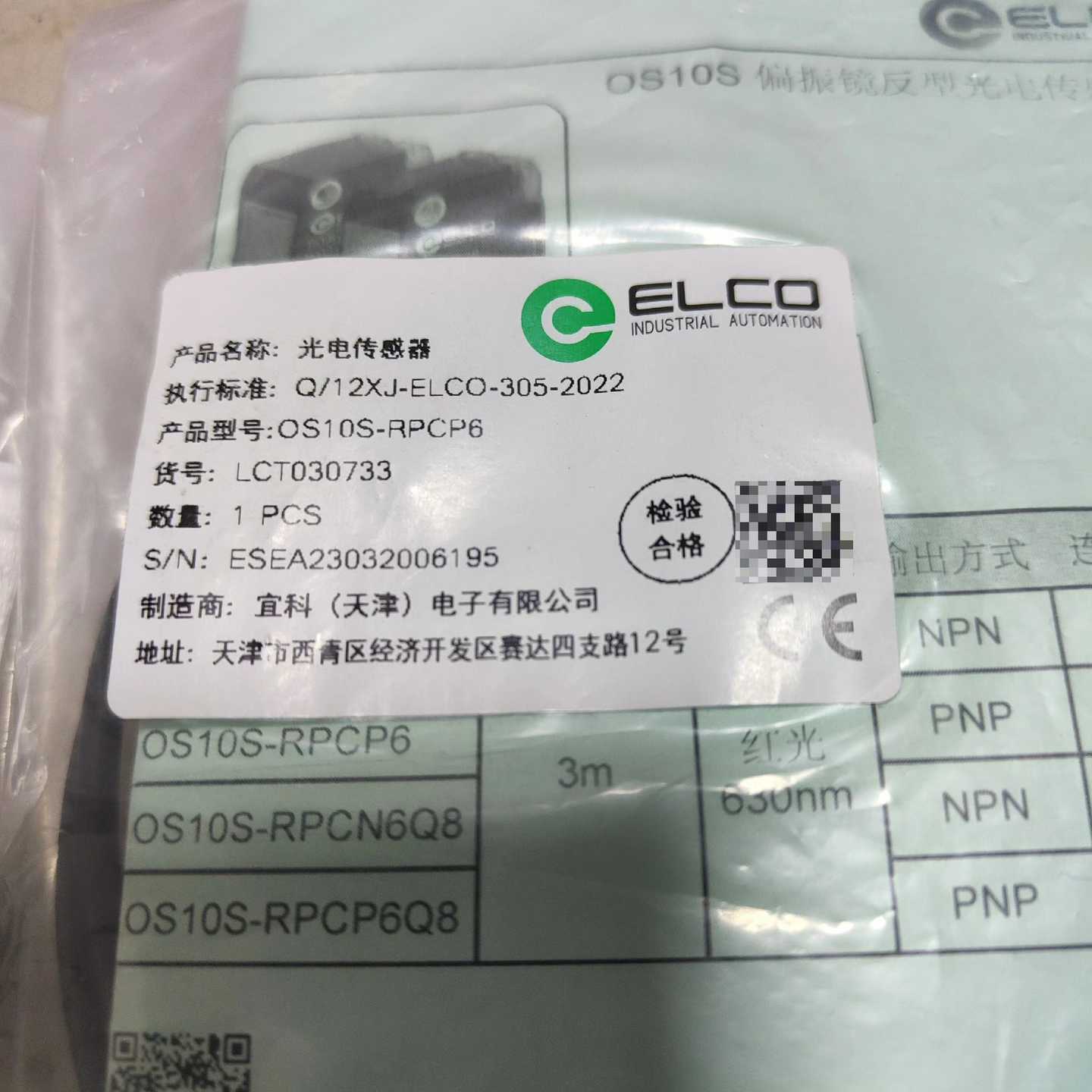 全新未拆封宜科ELCO，光电开关OS10S-RPCP6，欢迎-询价客服