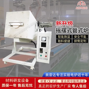 摇摆管式 炉来图设计智能 炉管式 实验电炉高温摇摆管式