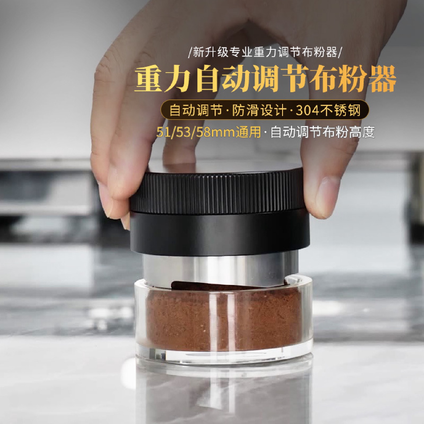 咖啡机布粉器自重力自动调节布粉填压不锈钢压粉器粉锤51/53/58