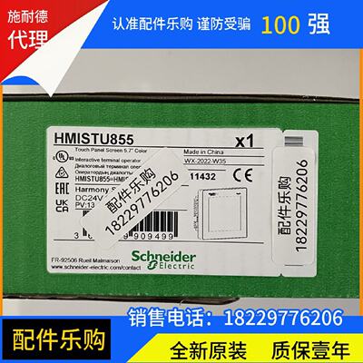 议价施耐德触控屏幕HMISTU855/HMIG3U/HMIGXU5512全新原装正品
