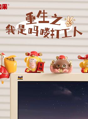 职场小吗喽电脑屏幕摆件工位显示屏趴趴装饰办公桌面情绪稳定神器