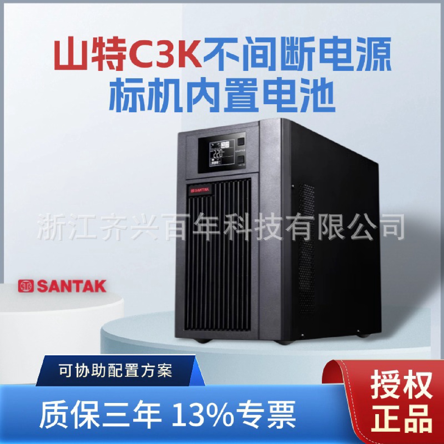 山特C3K在线式UPS不间断电源3KVA/2400W电脑机房服务器CASTLE3K