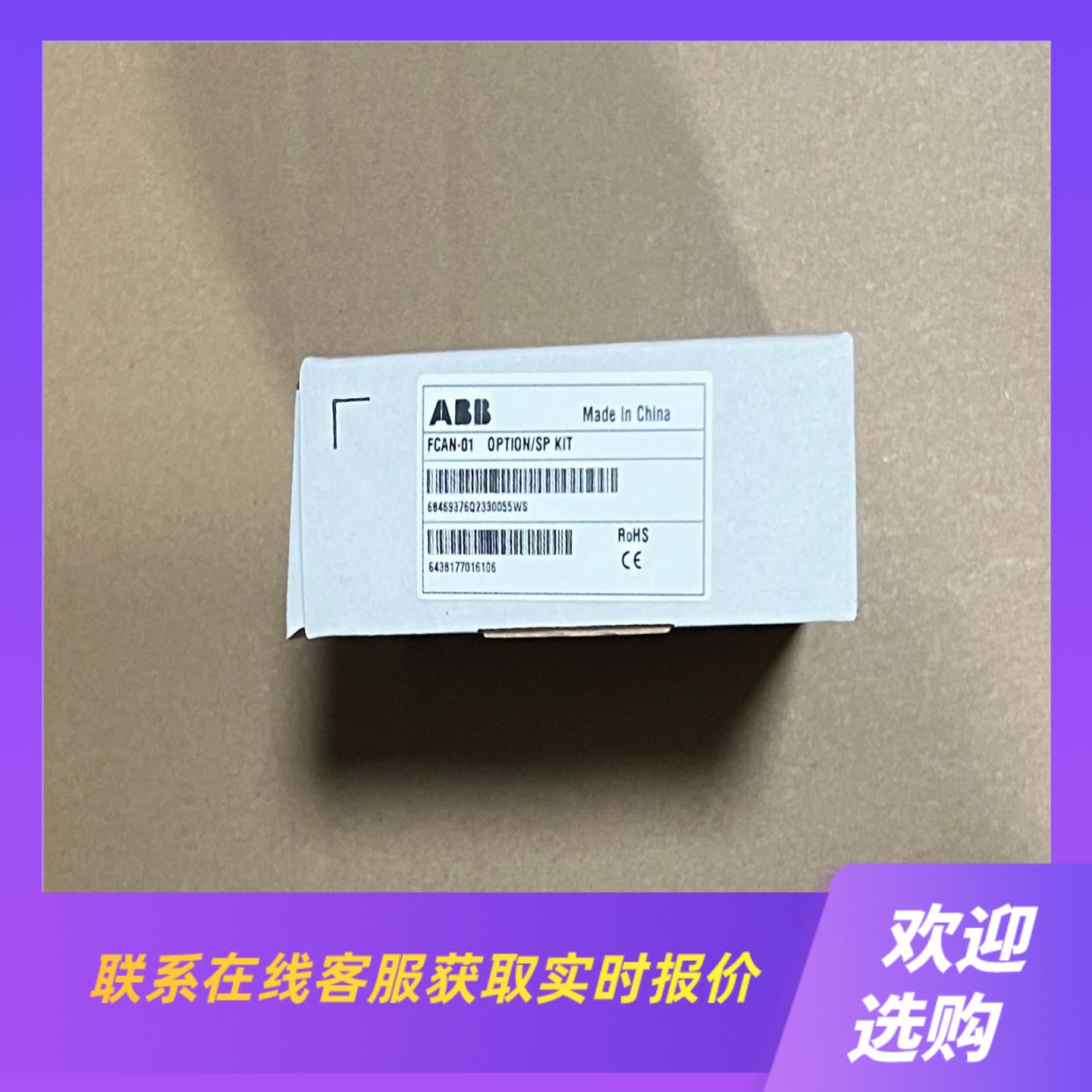ABB变频器通讯模块 FCAN-01 带包装2023年拍前询价下单