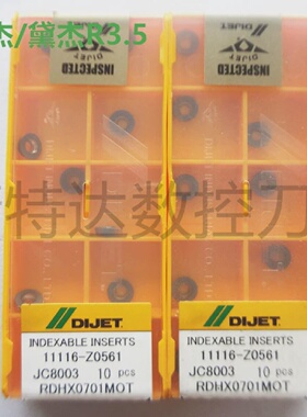 日本黛杰/戴杰DIJETRDHX0701MOT加工硬料JC8003R3.5圆鼻刀粒