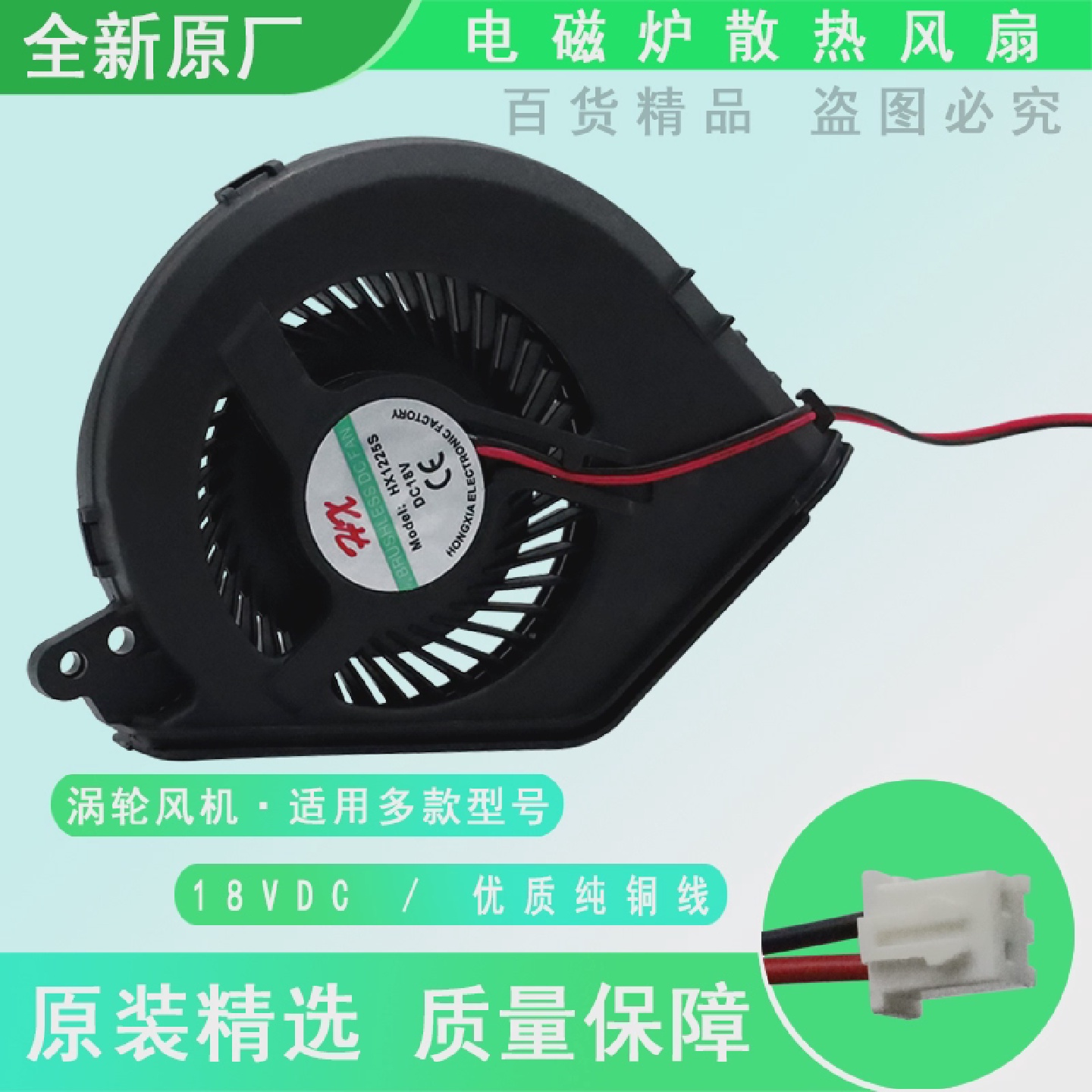 速发适用超薄电磁炉dc18v散热风扇RH2148/RH2149/C1015B1涡轮风机