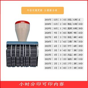 宝生时分印章年月日可调节日期大中小带时间分数字印章手动印影票