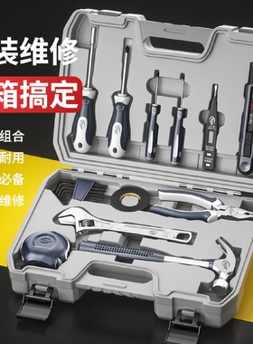 日常家用维修工具组合套装电木工车载五金工具箱多功能万能组大全