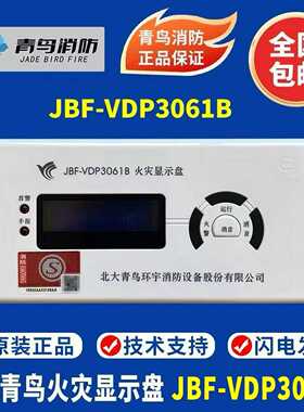 议E价-火灾显示盘JBF-VDP-3061B火灾显示盘3061B火灾