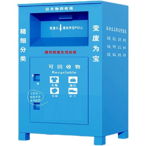 定制旧衣回收箱衣物爱心捐赠箱智能废品纸箱旧衣服回收箱投放箱