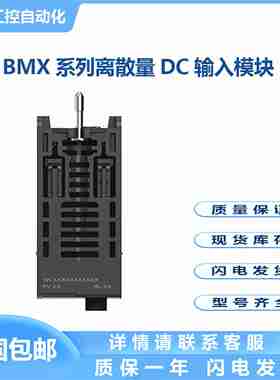 议价-BMXDDI3202K离f散量DC输入出模块32点24VDC漏型IEC3类BMXD