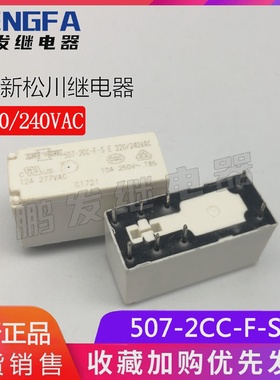 现货507-2CC-F-SE220/240VAC可代替HF115F-A230VAC12A8脚