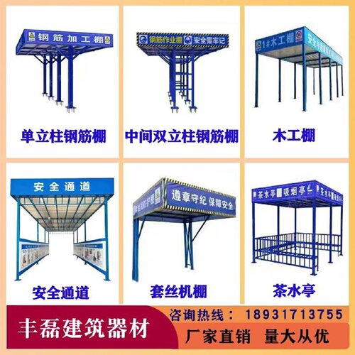 钢筋棚加工棚防护棚组装式建筑工地标准化安全通道茶水木工加工棚