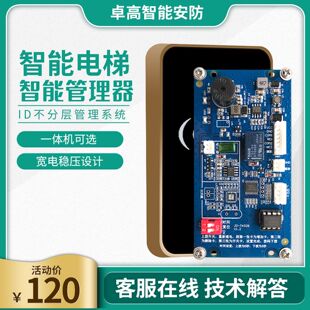 电梯门禁刷卡器ID外呼双路控制器门禁系统电梯控制器不分层管