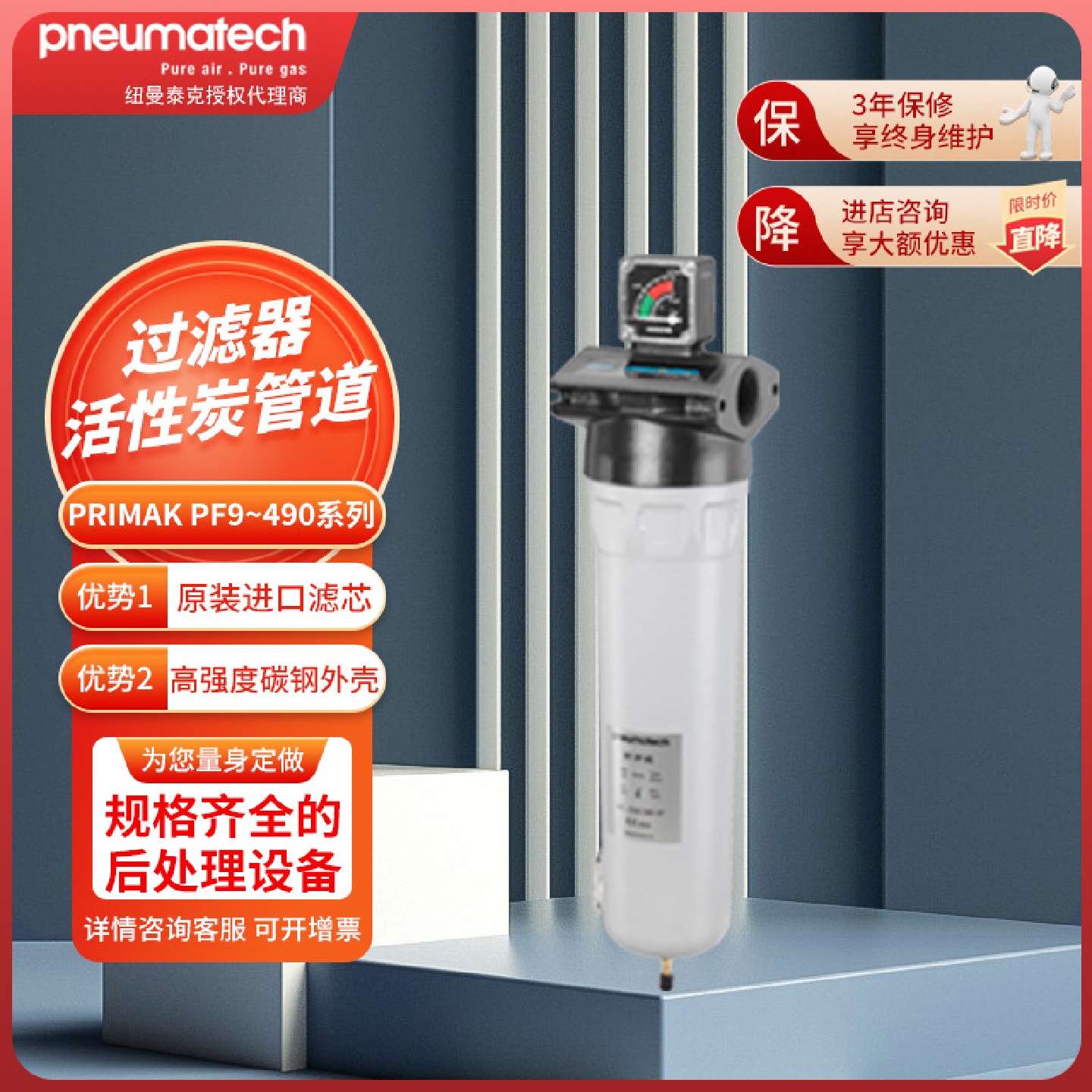 纽曼泰克耐压16bar精密过滤器PRIMAKPF9-490FS/PRIMAKW420-2380
