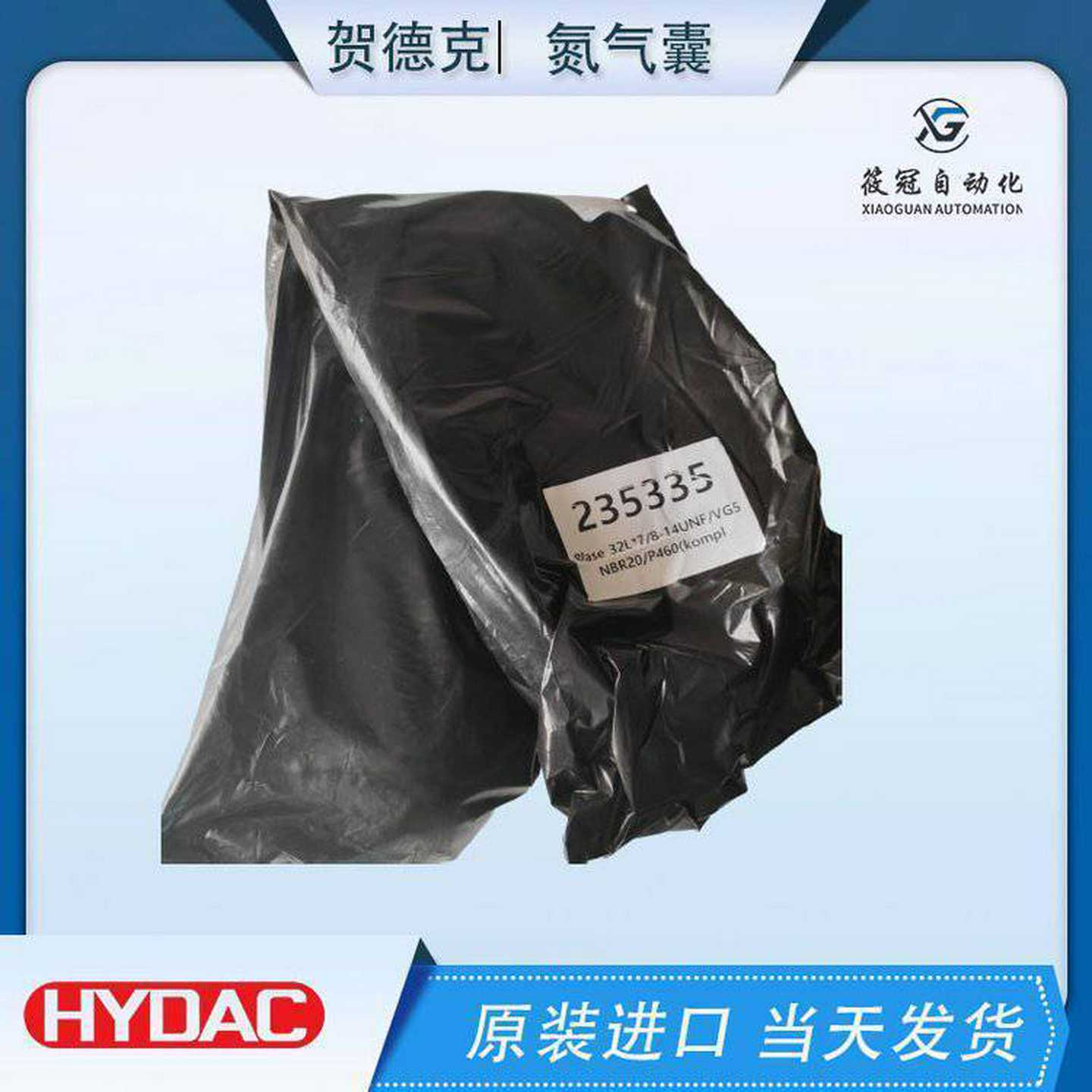 德国32L皮囊，32L*7/8-14UNF/VG5NBR20/P460氮气V囊，贺德克HYDAC