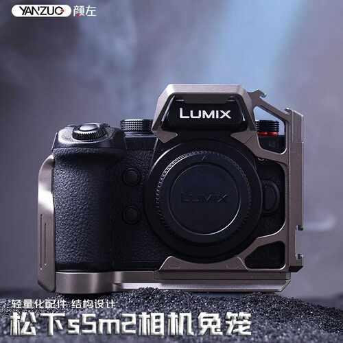颜左适用s5m2s5m2xg9m2相机兔笼LUMIXS52相E机快装板配件