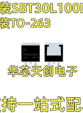 SBT30L100DC封装TO-263超低压降肖特基二极管低VF值30A100V