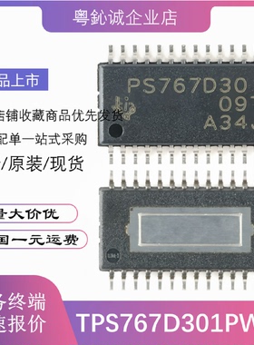 全新原装 TPS767D301PWPR PS767D318 PS767D325 贴片IC HTSSOP-28