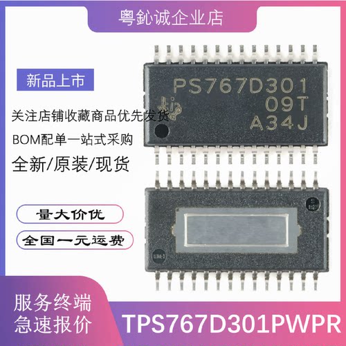 全新原装 TPS767D301PWPR PS767D318 PS767D325 贴片IC HTSSOP-28